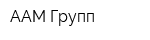 ААМ Групп