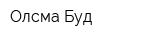 Олсма-Буд
