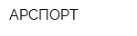 АРСПОРТ