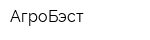 АгроБэст