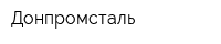 Донпромсталь
