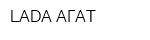 LADA АГАТ