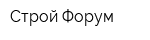 Строй Форум
