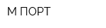 М-ПОРТ