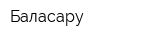 Баласару