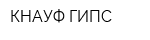 КНАУФ ГИПС