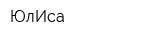 ЮлИса