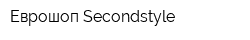 Еврошоп Secondstyle