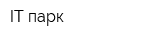 IT-парк