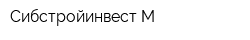 Сибстройинвест-М