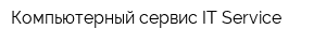 Компьютерный сервис IT Service