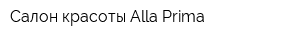 Салон красоты Alla Prima