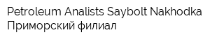 Petroleum-Analists Saybolt-Nakhodka Приморский филиал