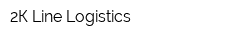 2К-Line Logistics