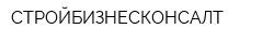 СТРОЙБИЗНЕСКОНСАЛТ