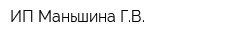 ИП Маньшина ГВ