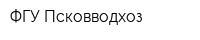 ФГУ Псковводхоз