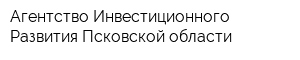 Агентство Инвестиционного Развития Псковской области
