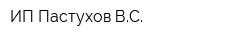 ИП Пастухов ВС