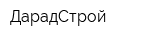 ДарадСтрой