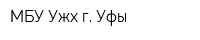 МБУ Ужх г Уфы