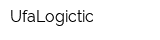 UfaLogictic