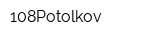 108Potolkov