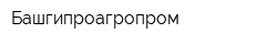 Башгипроагропром