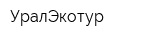 УралЭкотур
