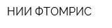 НИИ ФТОМРИС