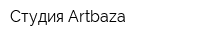 Студия Artbaza