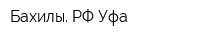 Бахилы РФ Уфа