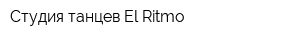 Студия танцев El Ritmo