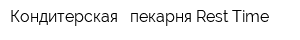 Кондитерская - пекарня Rest-Time