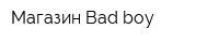 Магазин Bad boy
