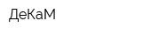 ДеКаМ