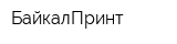 БайкалПринт