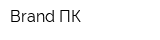Brand ПК
