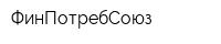 ФинПотребСоюз