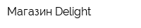 Магазин Delight
