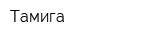 Тамига