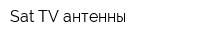 Sat TV антенны