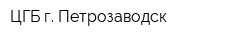ЦГБ г Петрозаводск