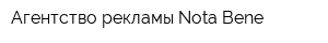 Агентство рекламы Nota Bene