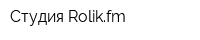 Студия Rolikfm