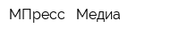 МПресс - Медиа