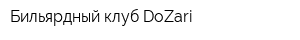 Бильярдный клуб DoZari