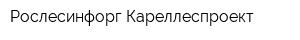 Рослесинфорг Кареллеспроект