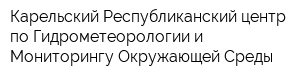 Карельский Республиканский центр по Гидрометеорологии и Мониторингу Окружающей Среды
