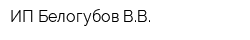ИП Белогубов ВВ
